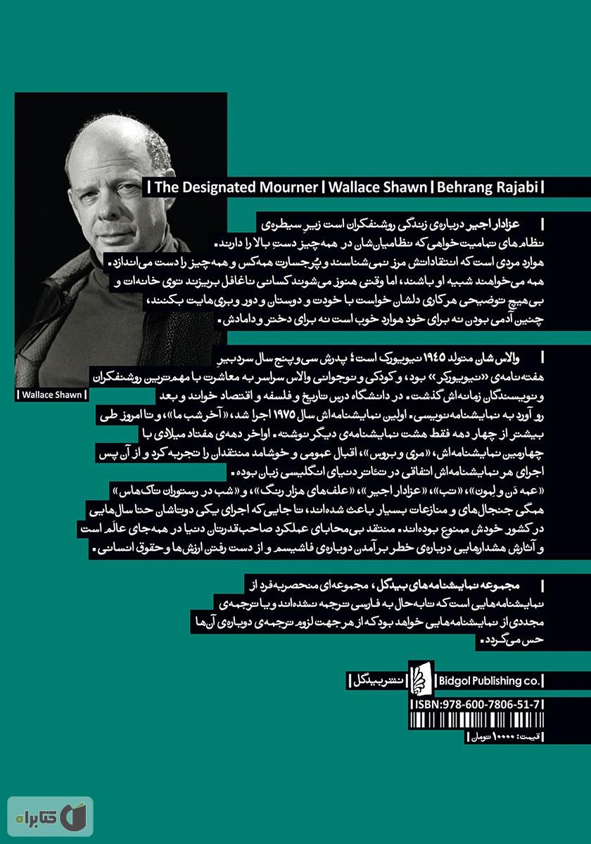 پشت جلد کتاب عزادار اجیر