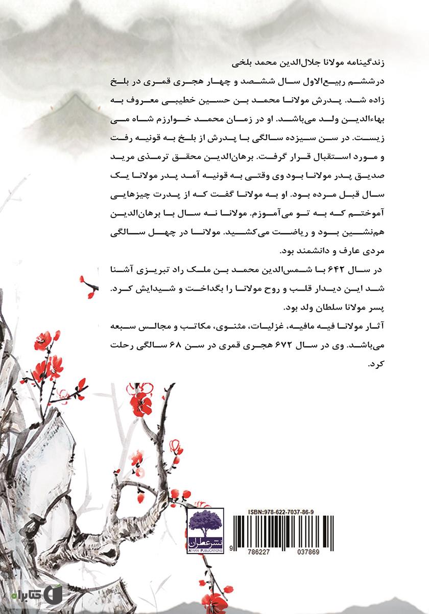 پشت جلد کتاب من طبیعی، من انسانی، تکامل