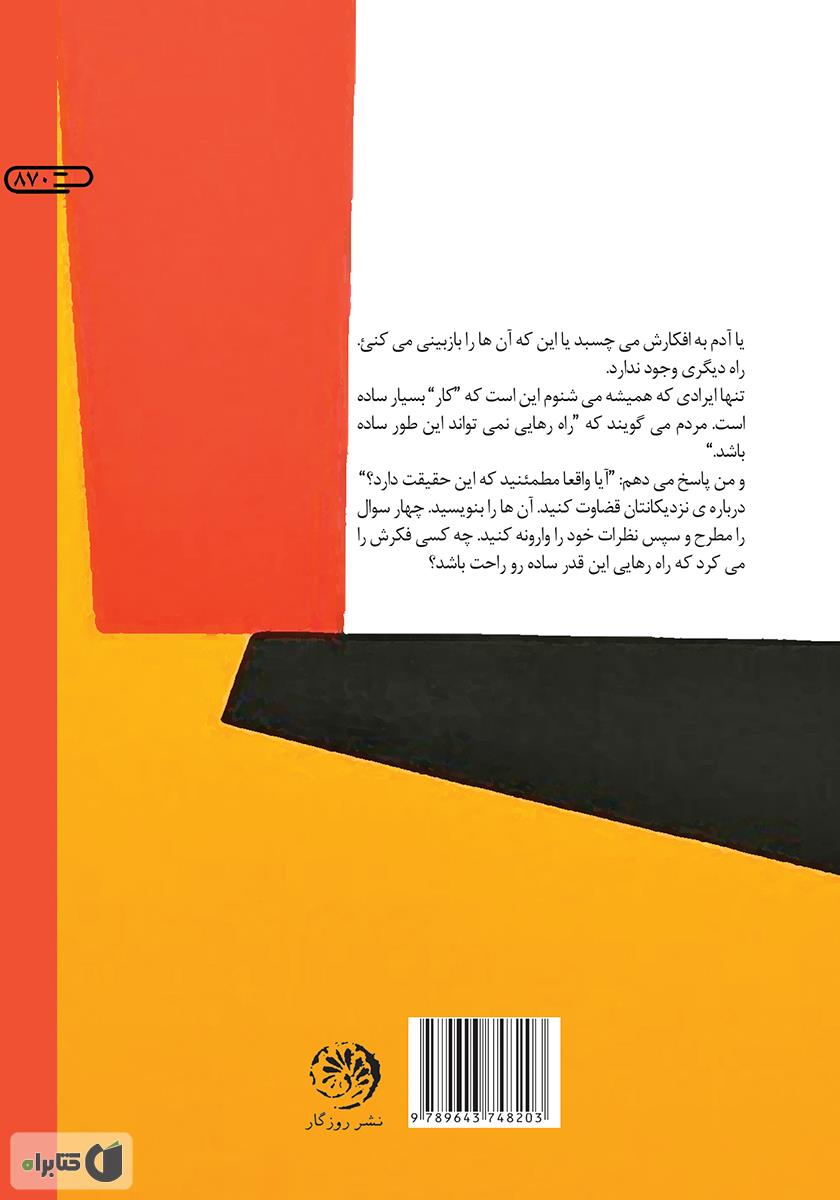 پشت جلد کتاب کتاب آنچه هست را دوست بداریم: چهار پرسشی که زندگیتان را دگرگون خواهد کرد