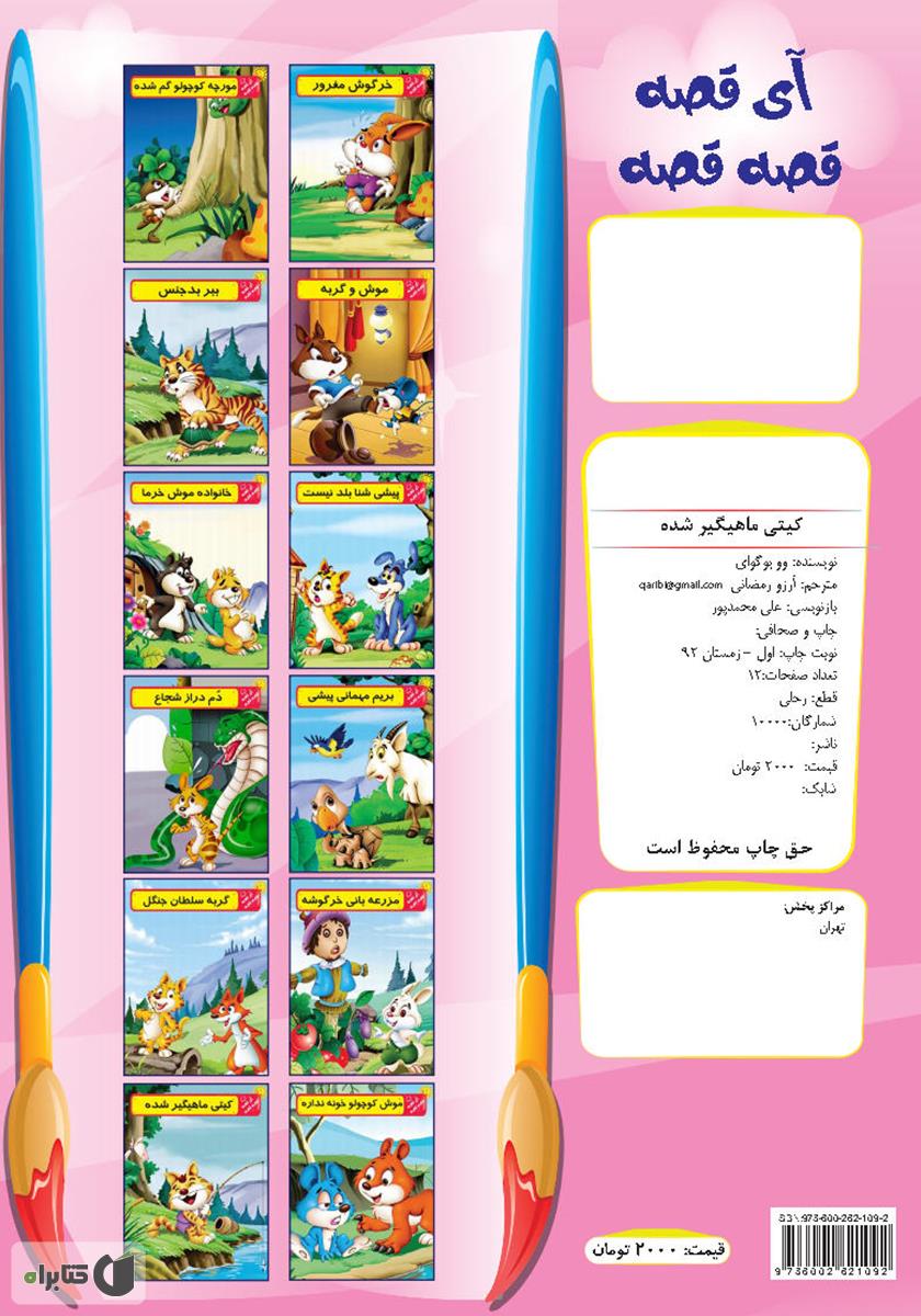 پشت جلد کتاب جنگ شیر و پشه