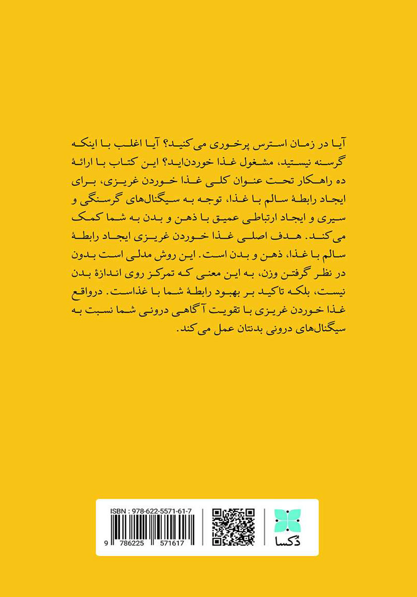 پشت جلد کتاب انقلابی علیه رژیمهای غذایی