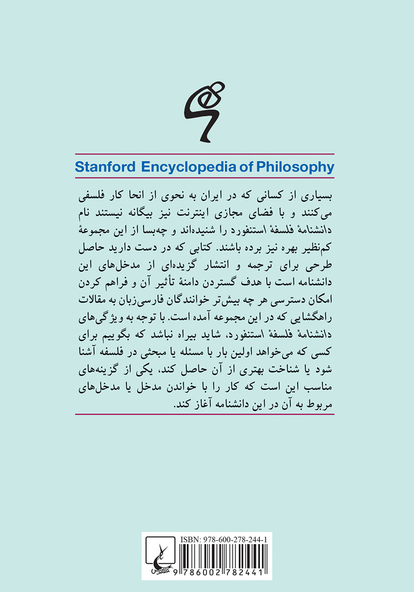 پشت جلد کتاب زیبایی شناسی هایدگر
