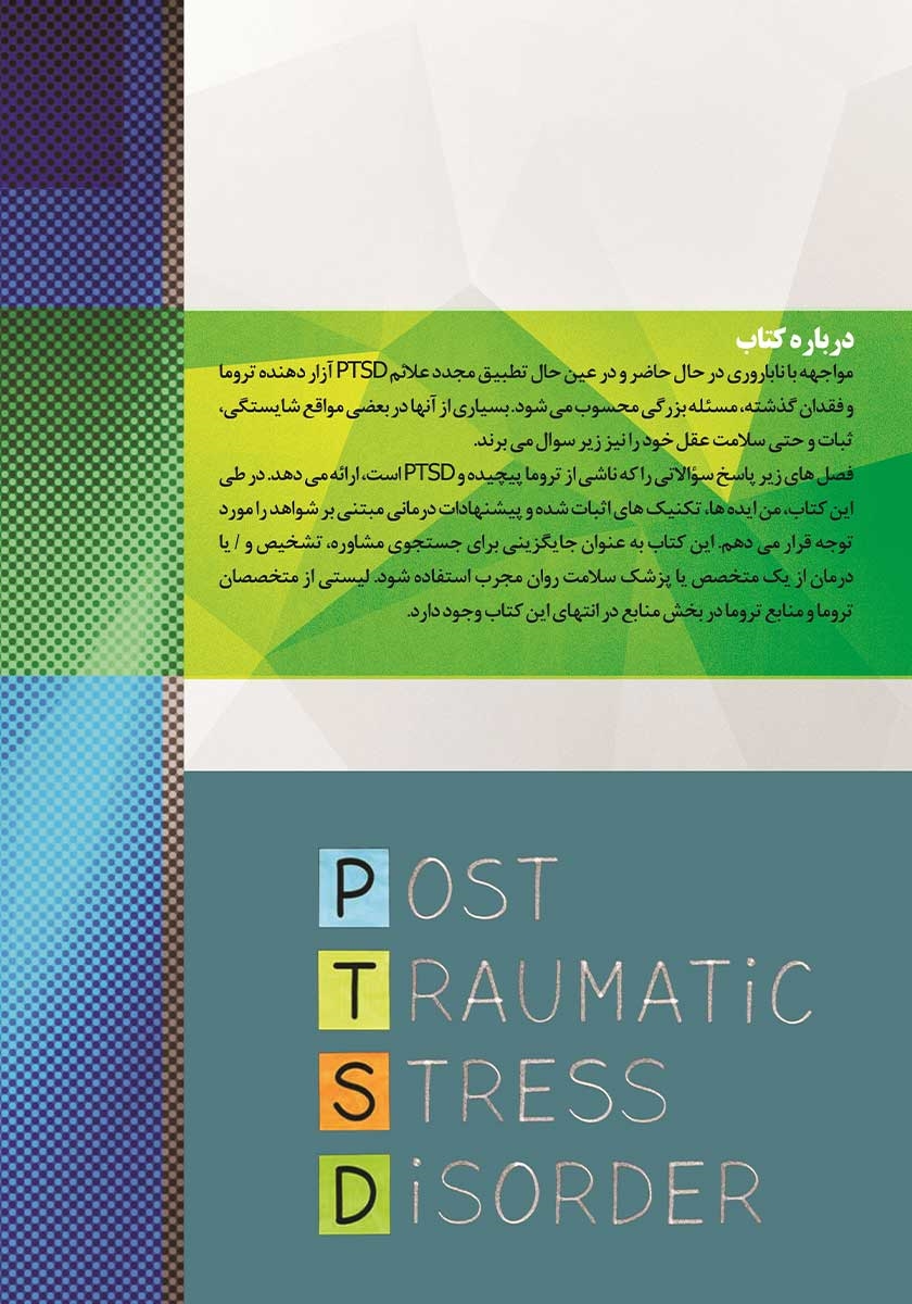 پشت جلد کتاب کتاب ناباروری و استرس پس از سانحه (PTSD)