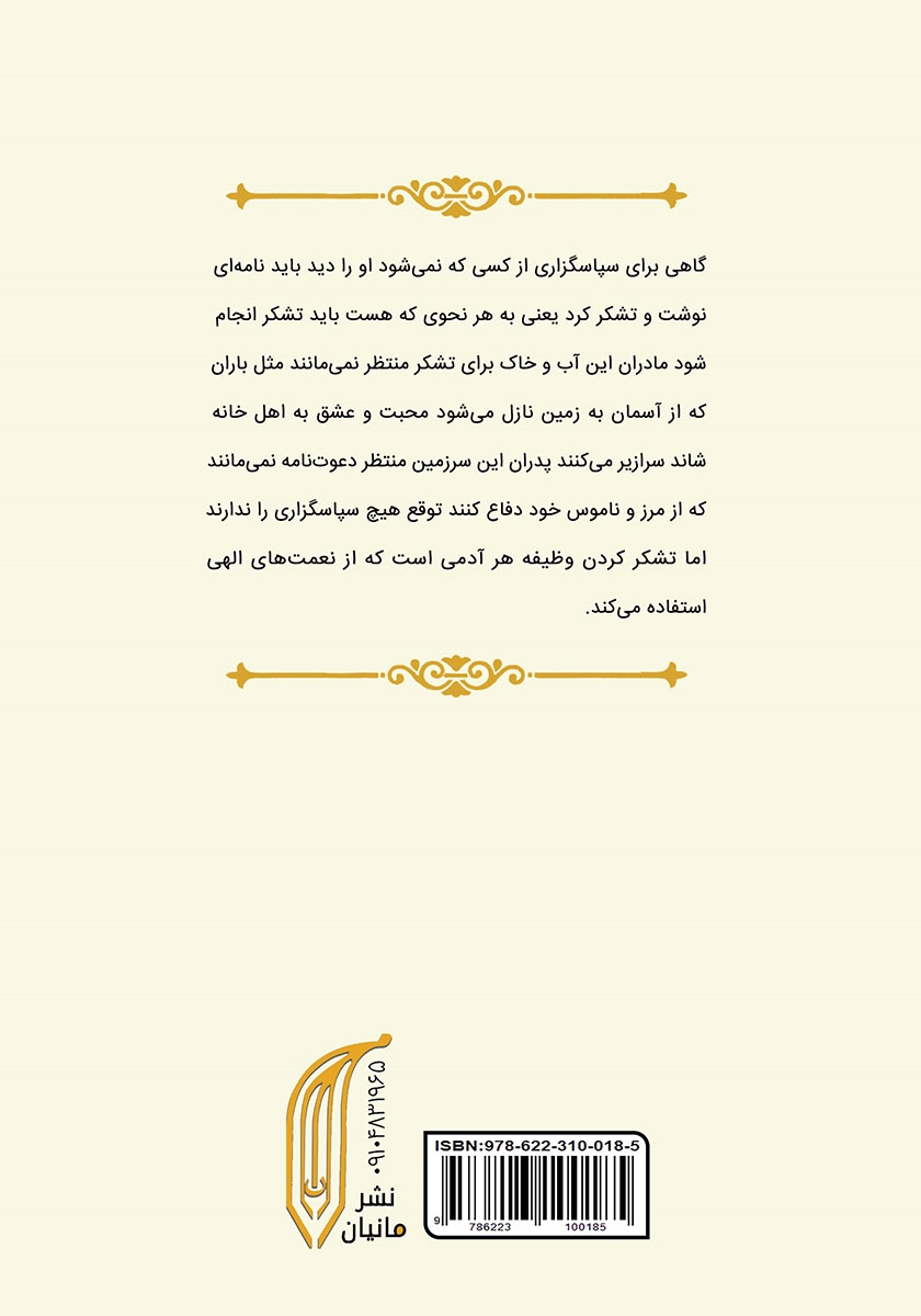 پشت جلد کتاب سرگذشت یک قهرمان