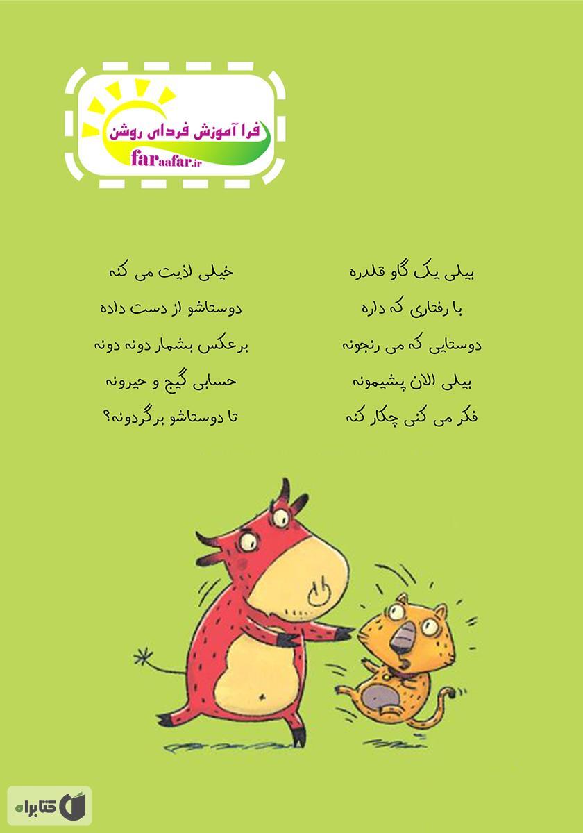 پشت جلد کتاب بیلی قلدره