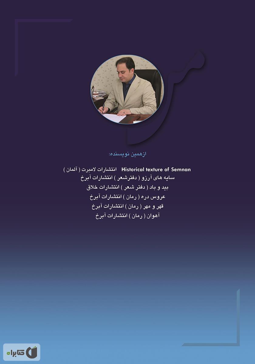 پشت جلد کتاب من