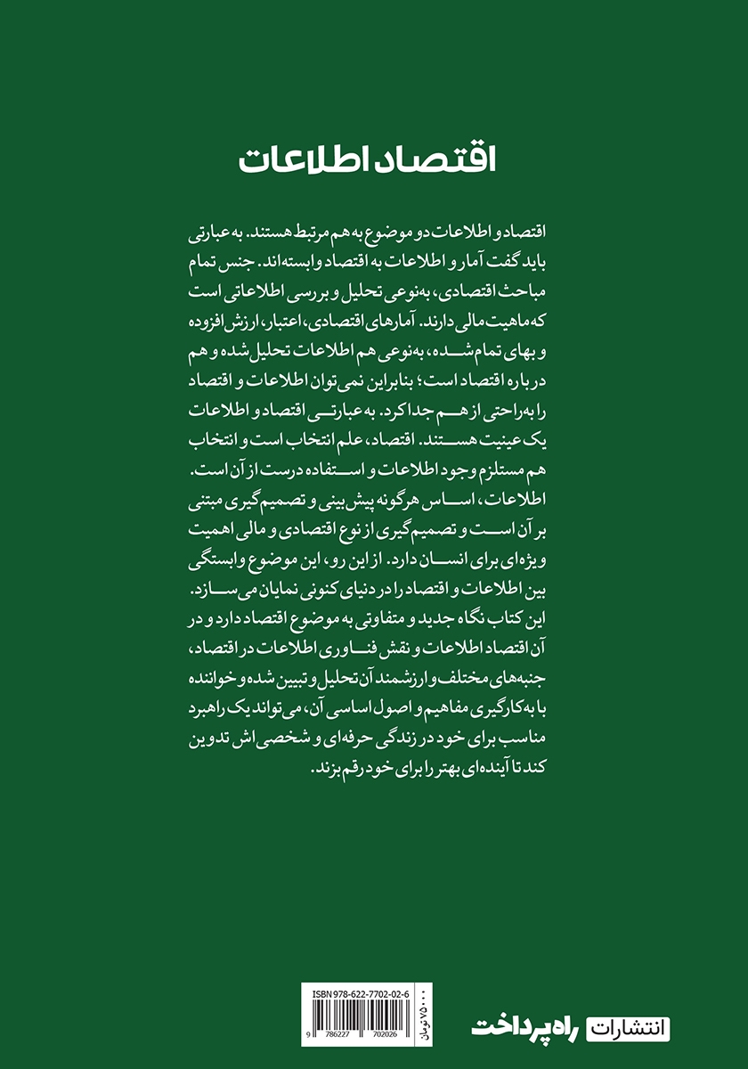 پشت جلد کتاب اقتصاد اطلاعات