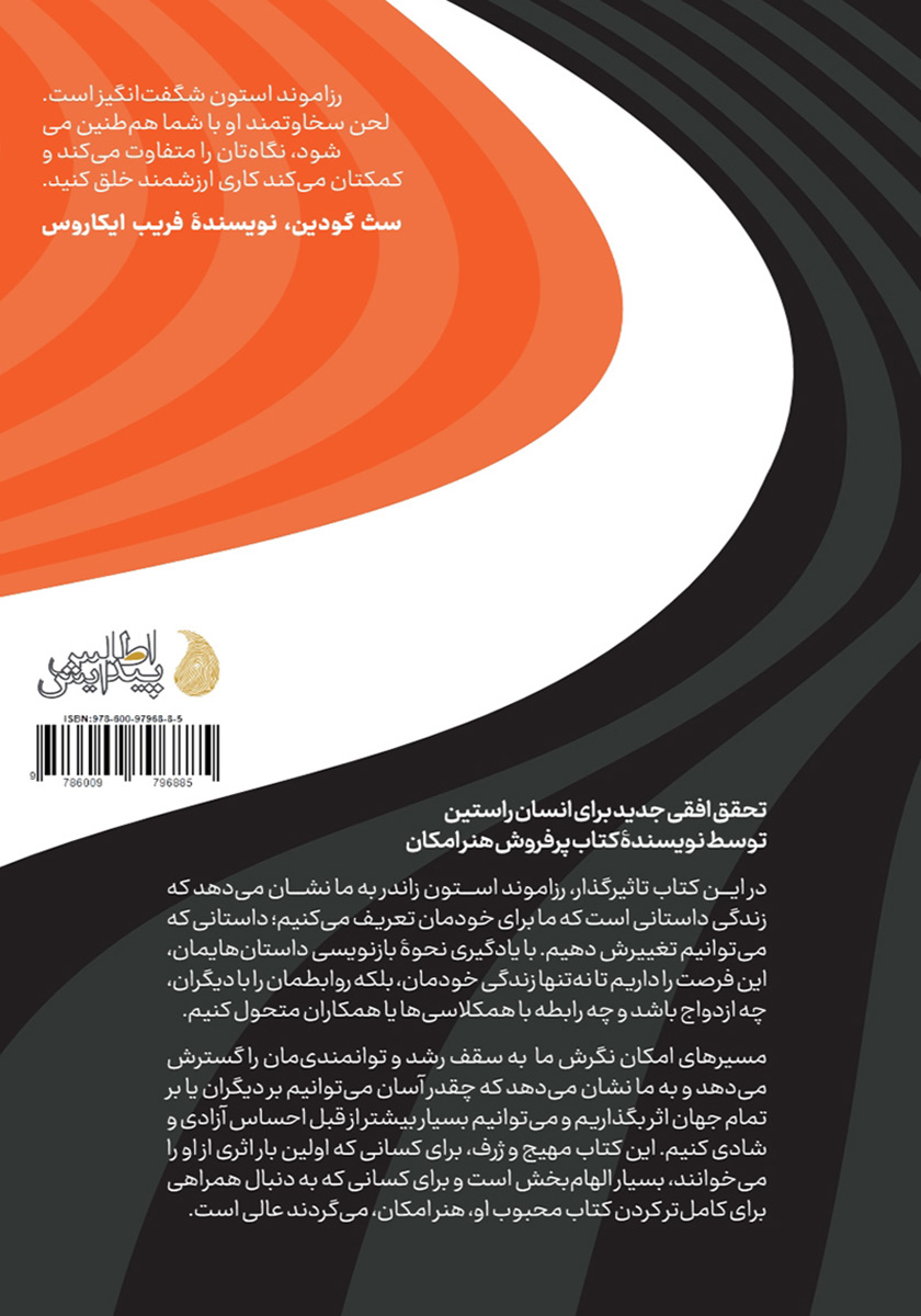 پشت جلد کتاب مسیرهای امکان