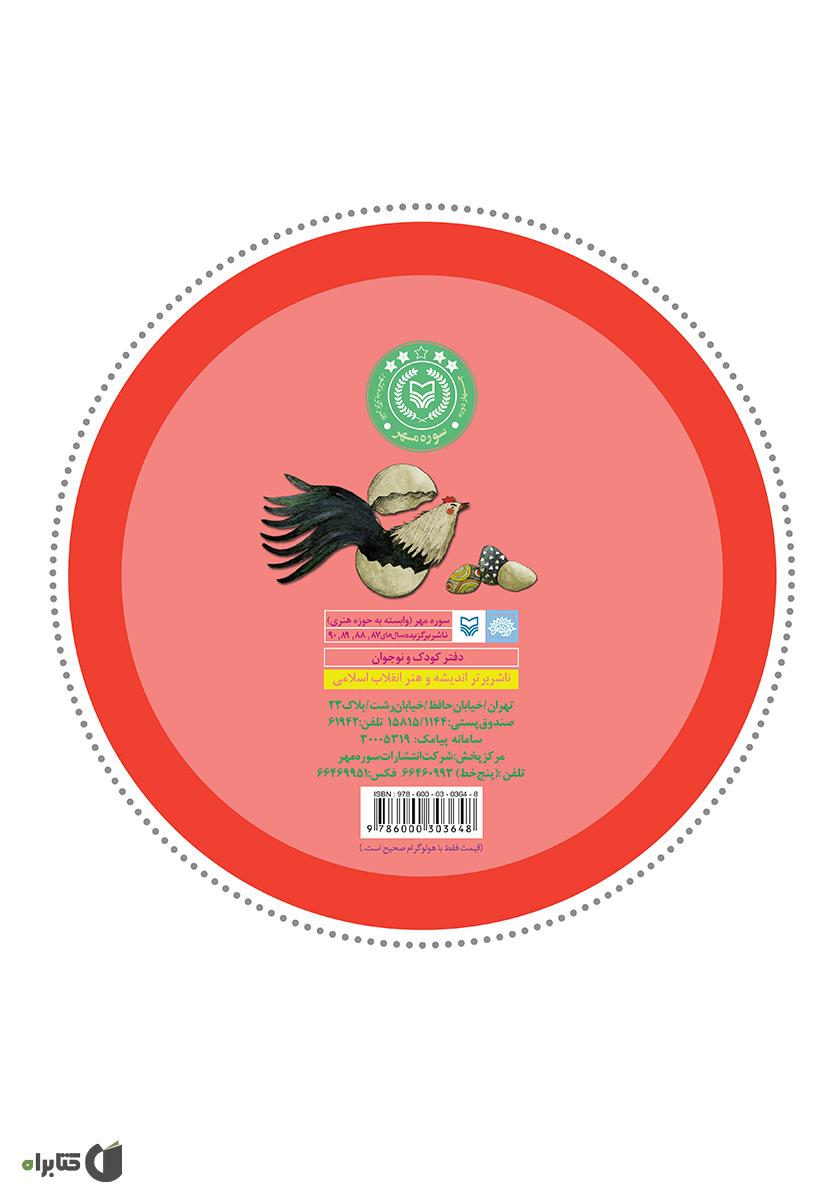 پشت جلد کتاب نینیها و اجیمجی (نینی دختری)