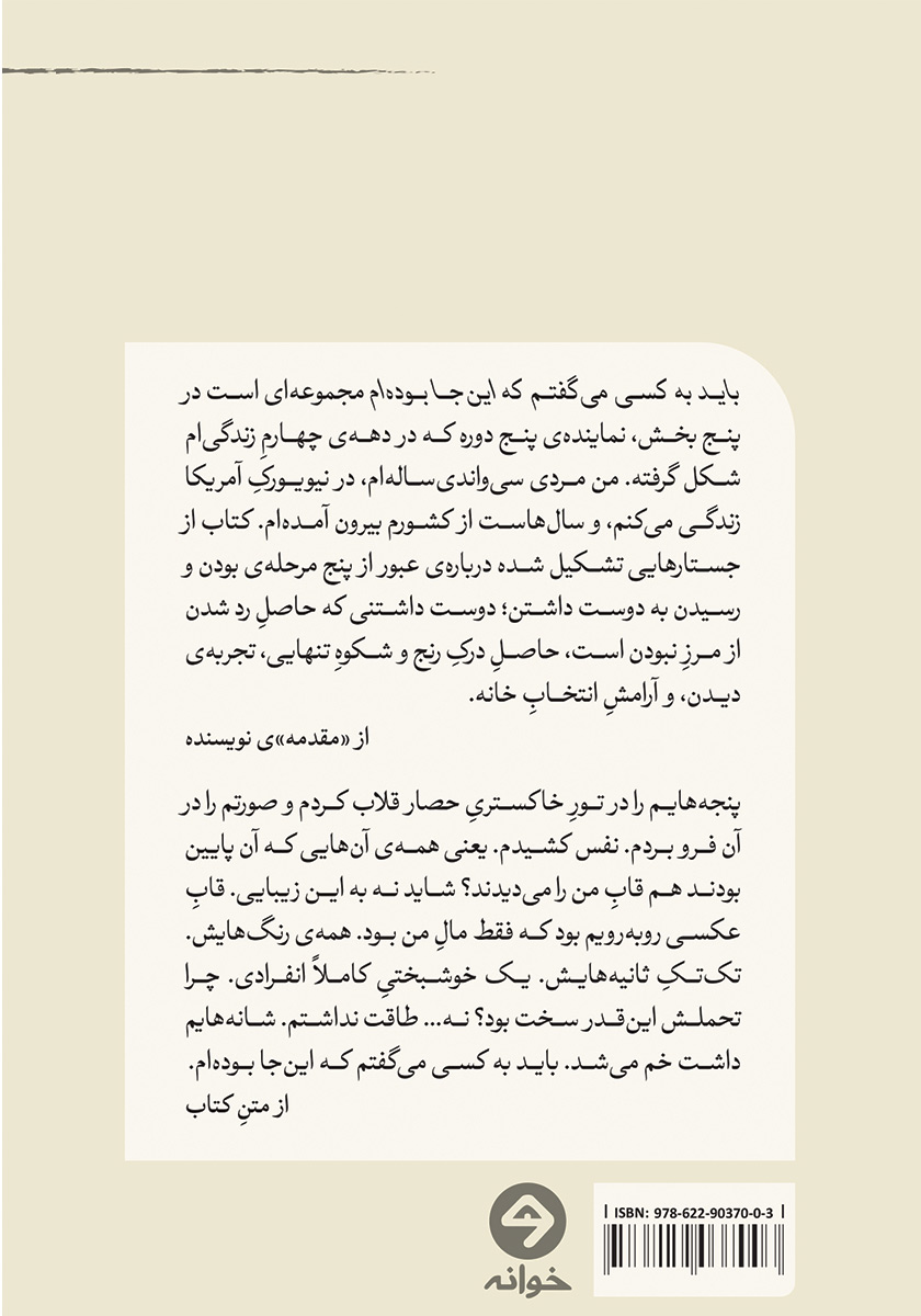 پشت جلد کتاب کتاب باید به کسی می‌گفتم که اینجا بوده‌ام