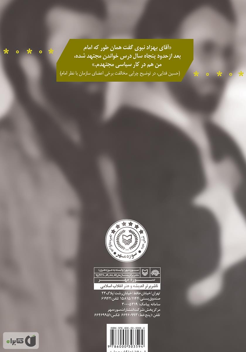 پشت جلد کتاب دو نما از چپهای جمهوری اسلامی