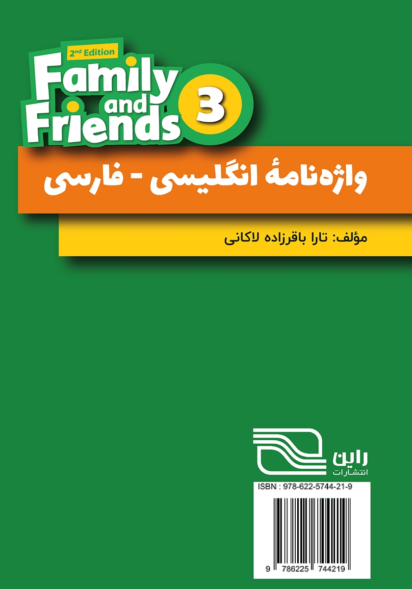 پشت جلد کتاب واژه نامه انگلیسی فارسی Family and Friends (Book 3)