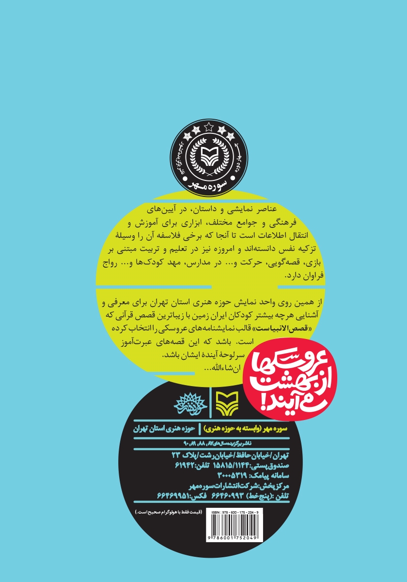 پشت جلد کتاب میهمانی سلیمان