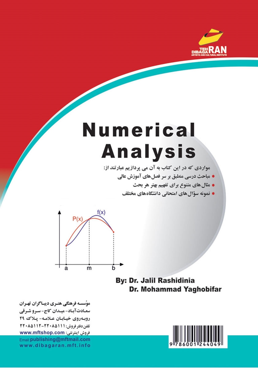 پشت جلد کتاب کتاب محاسبات عددی