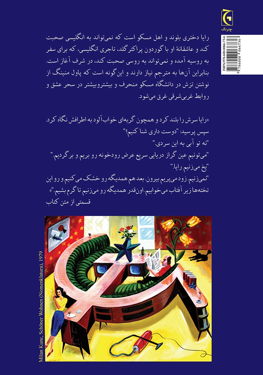 پشت جلد کتاب مترجم روسی