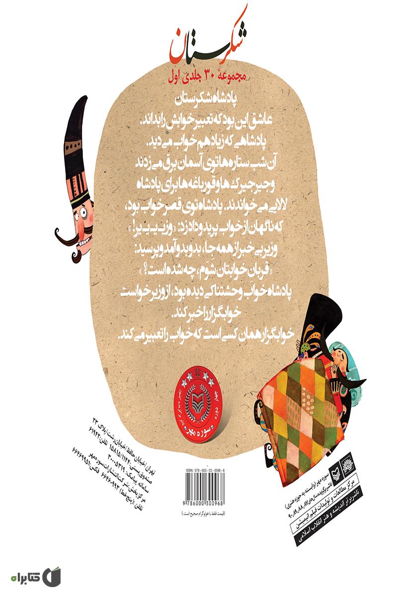 پشت جلد کتاب خواب پادشاه