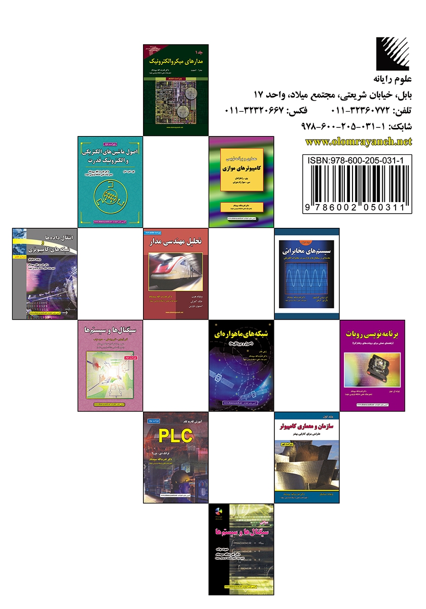 پشت جلد کتاب مبانی ماشینهای الکتریکی