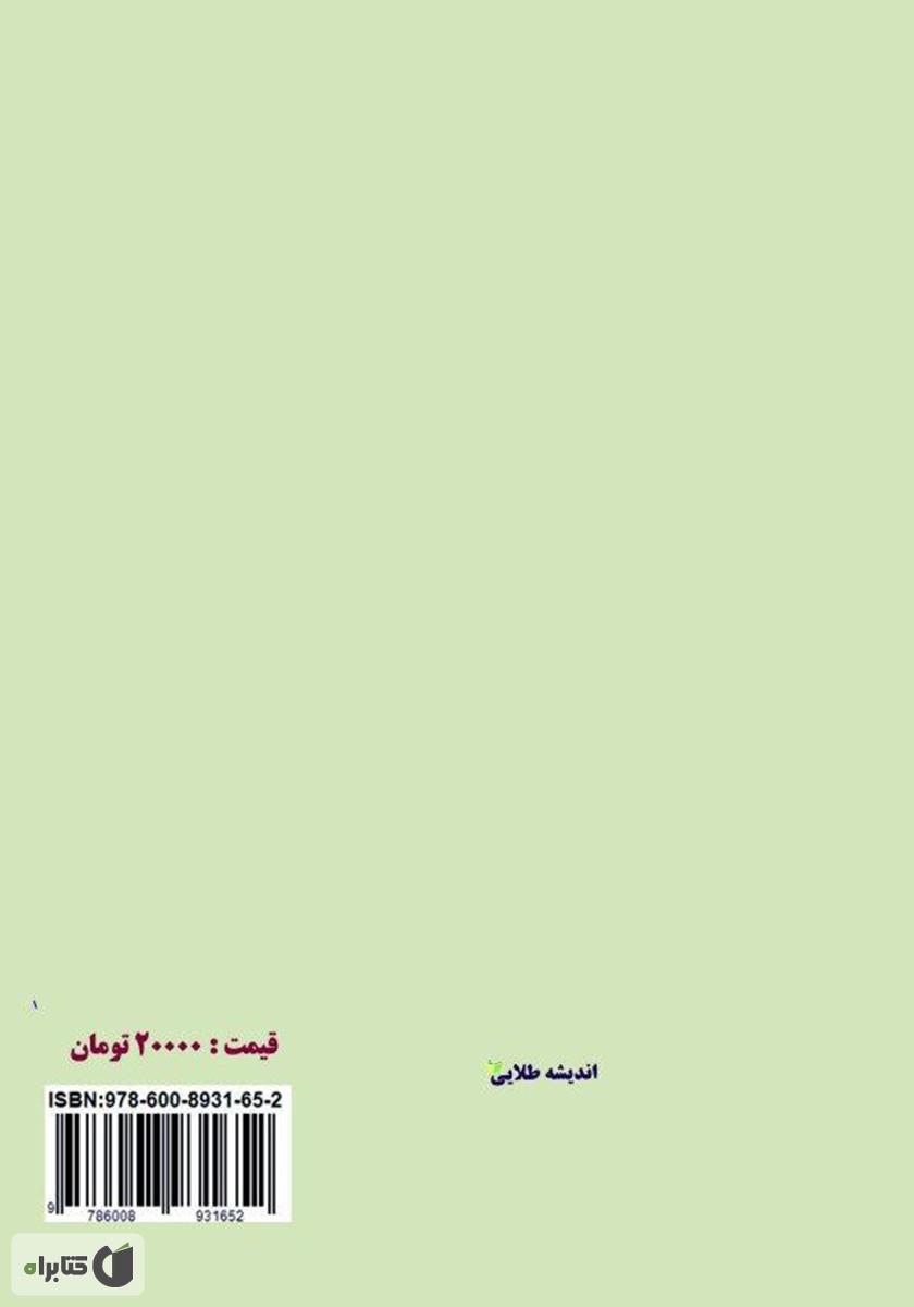 پشت جلد کتاب پناه بر خدا
