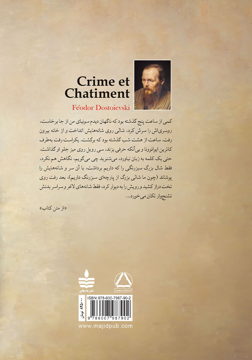پشت جلد کتاب جنایت و مکافات