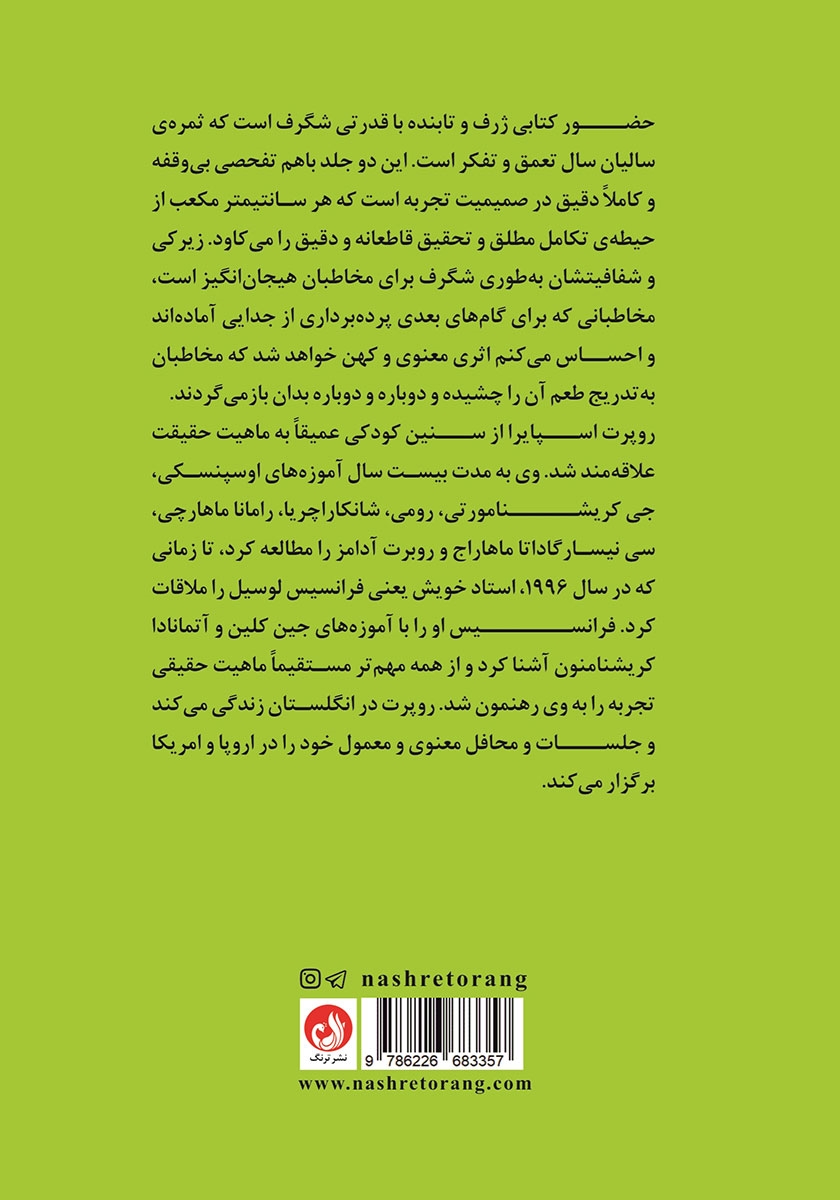 پشت جلد کتاب حضور، هنر صلح و خوشبختی