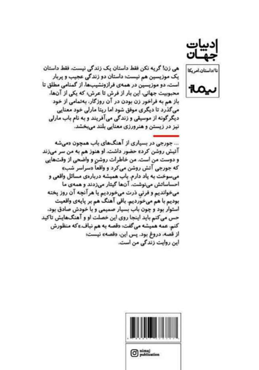 پشت جلد کتاب هی زن، گریه نکن!
