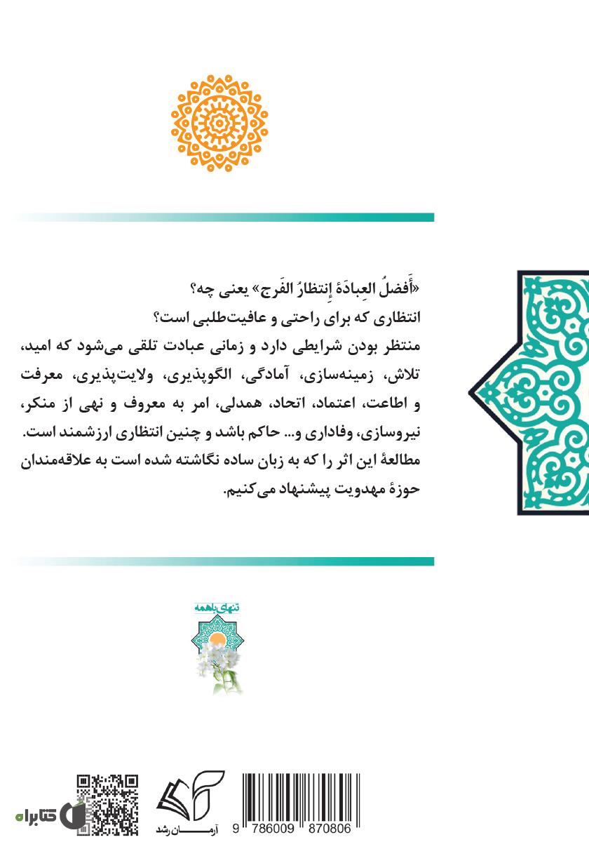 پشت جلد کتاب تنهای با همه
