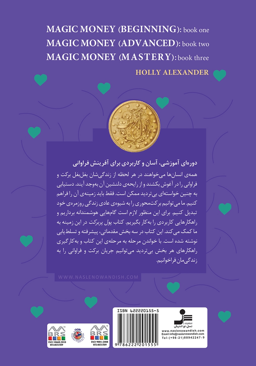 پشت جلد کتاب پول پر برکت