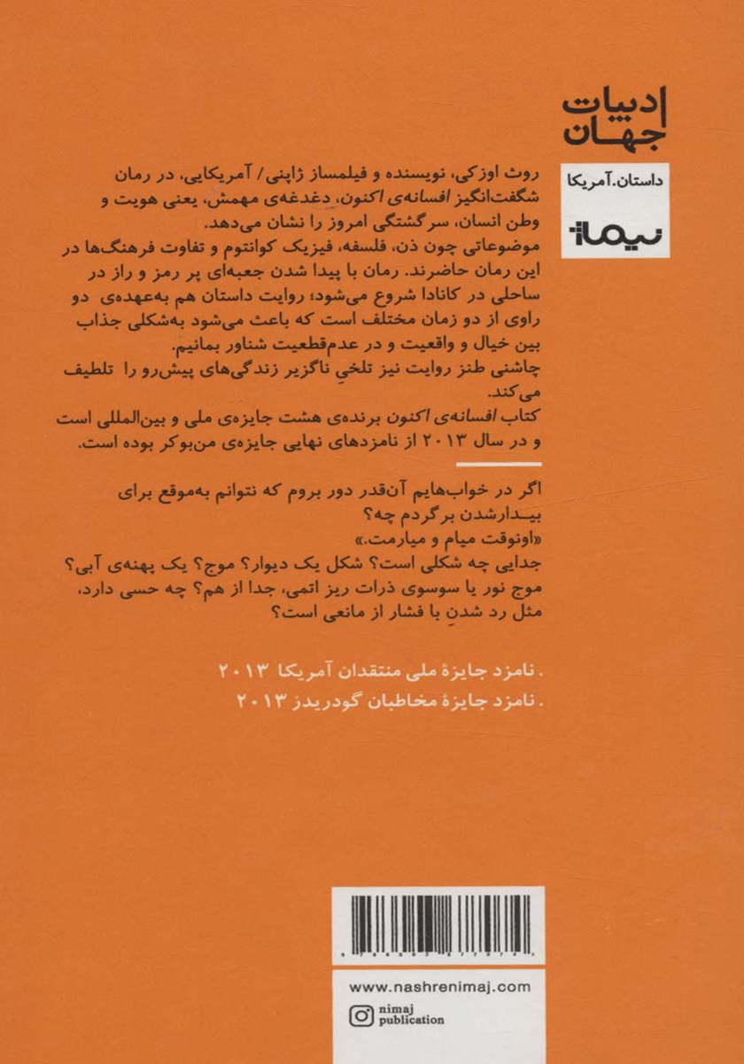پشت جلد کتاب افسانه اکنون