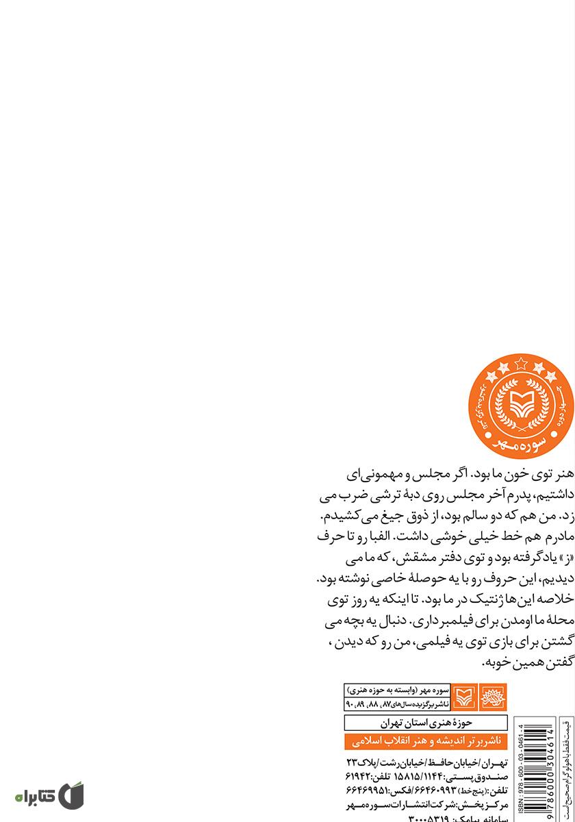 پشت جلد کتاب لطفا با پوست نخورید: چیزهایی درباره چیزهای فرهنگی