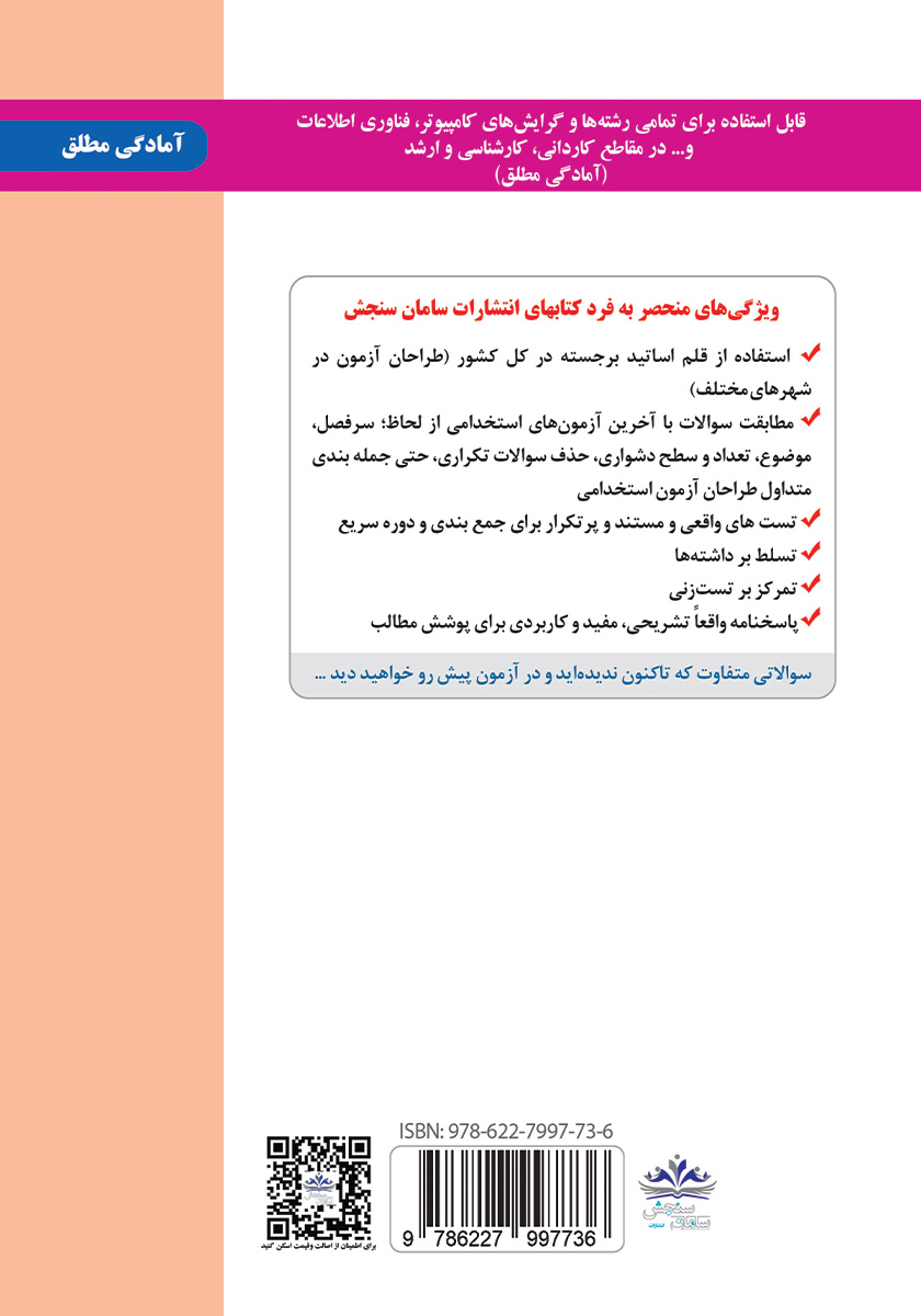 پشت جلد کتاب استخدامی بانکدار 2