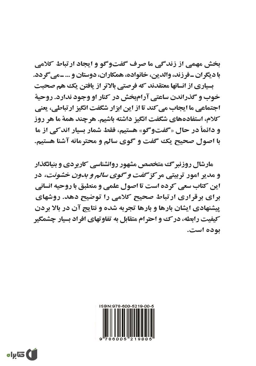 پشت جلد کتاب زندگی یعنی ... گفت و گوی صمیمانه بدون خشونت