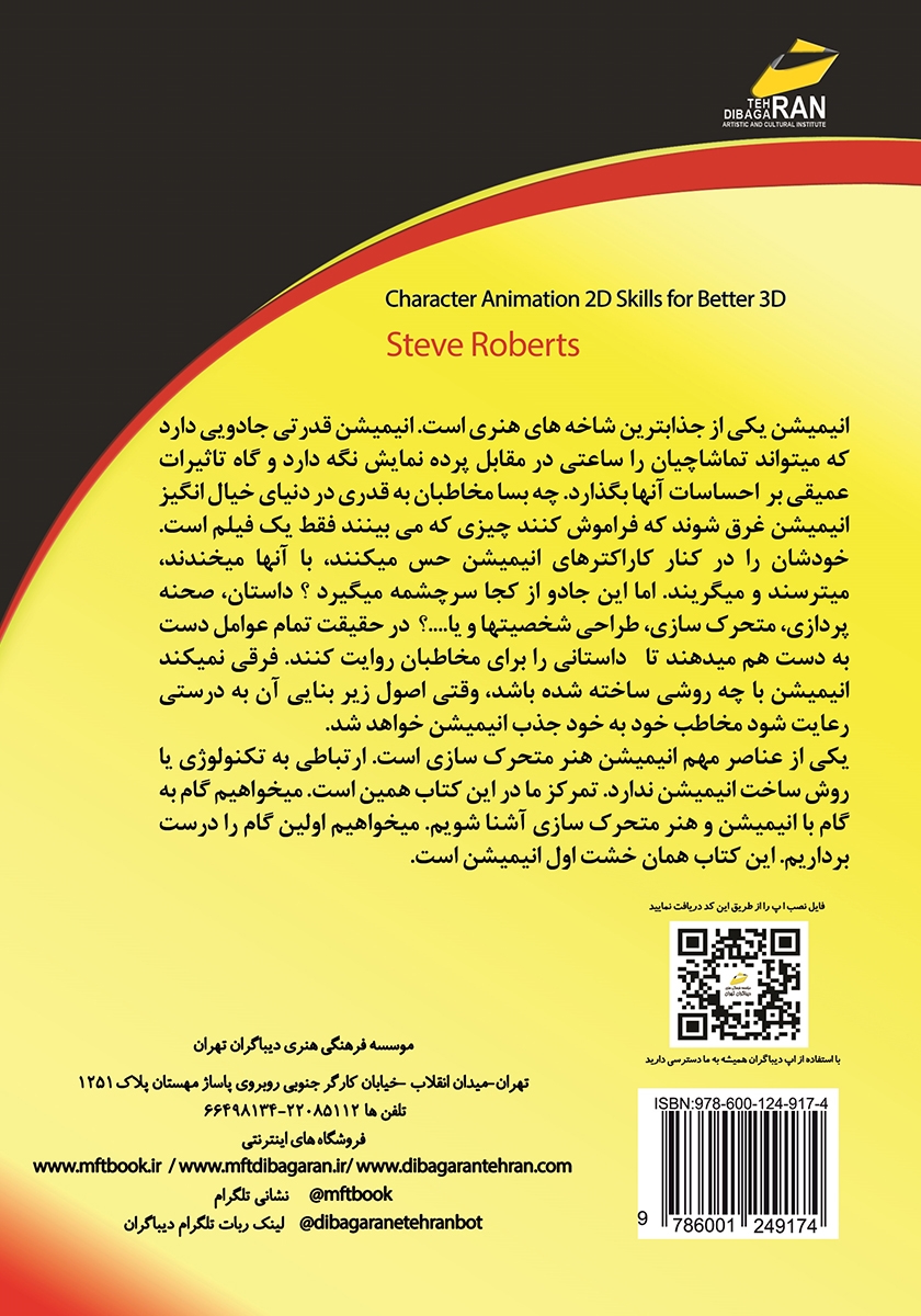 پشت جلد کتاب اصول متحرک سازی کاراکتر