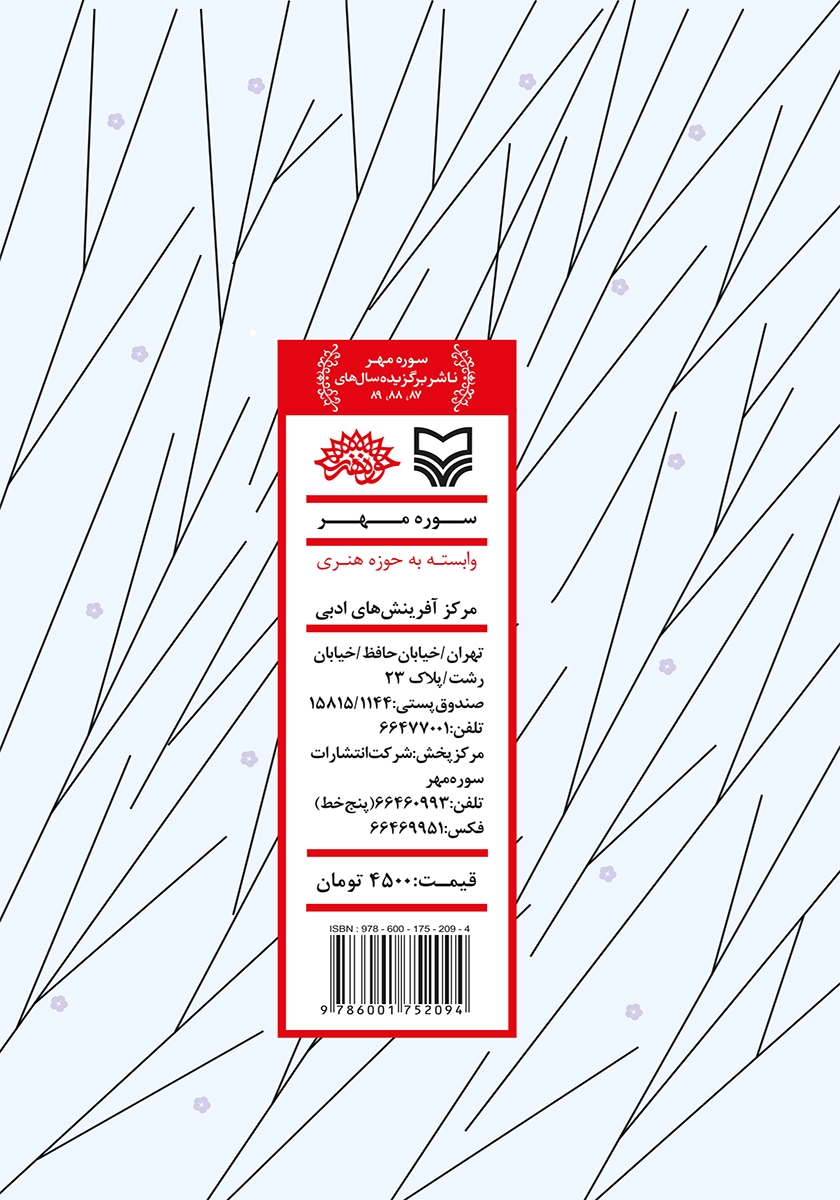 پشت جلد کتاب گل لبخند