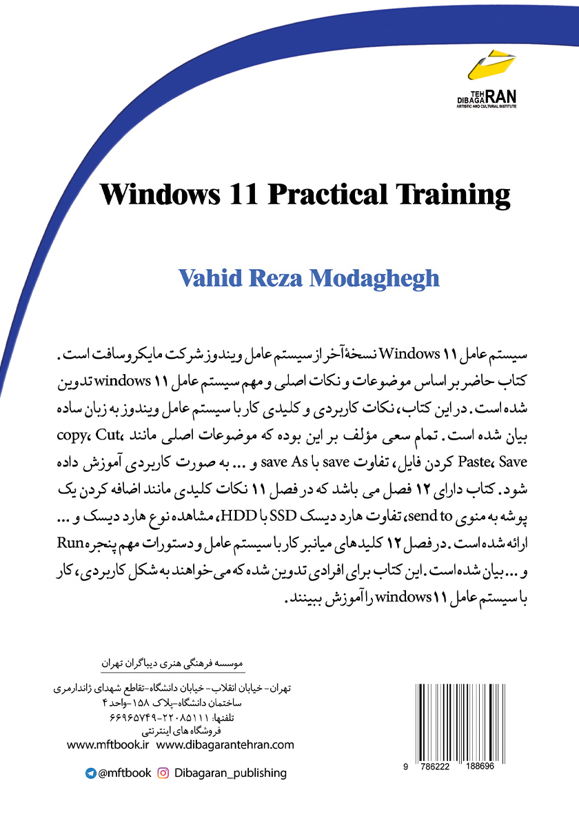 پشت جلد کتاب آموزش کاربردی ویندوز 11
