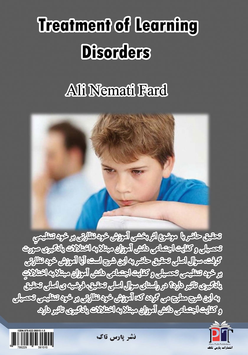 پشت جلد کتاب درمان اختلالات یادگیری