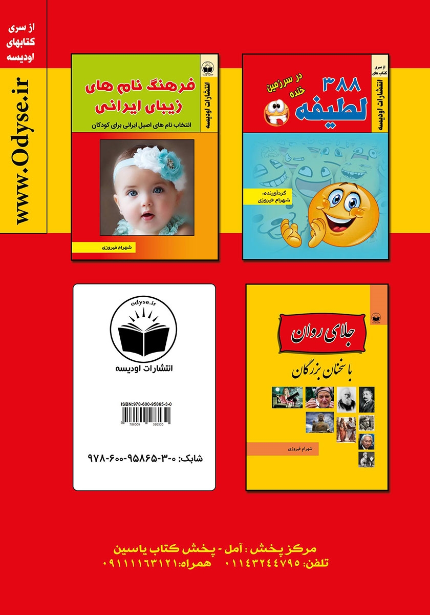 پشت جلد کتاب چیستان و معما همراه با پاسخ چیستان، معما، تست هوش