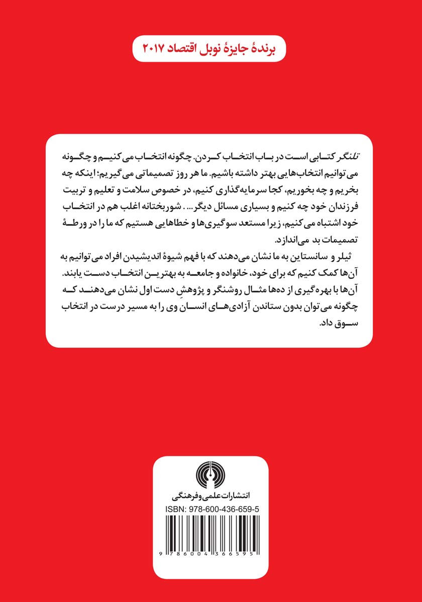 پشت جلد کتاب تلنگر: تصمیماتی بهتر در خصوص سلامت، دارایی و شادمانی