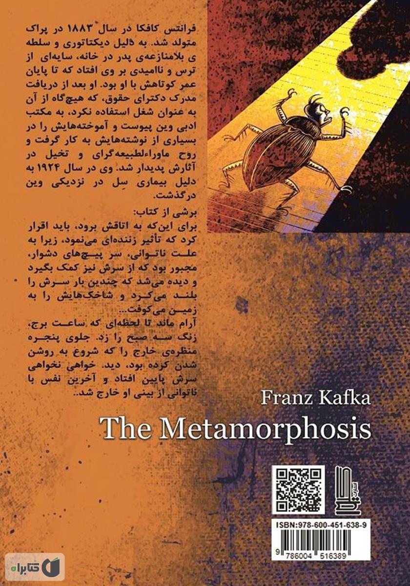 پشت جلد کتاب کتاب مسخ