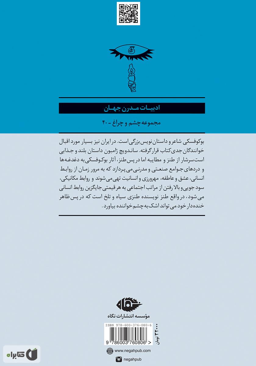 پشت جلد کتاب ساندویچ ژامبون