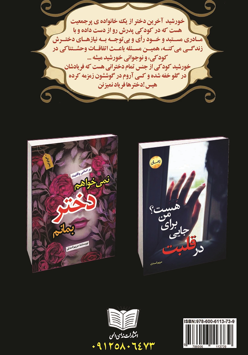 پشت جلد کتاب مراقبم باش