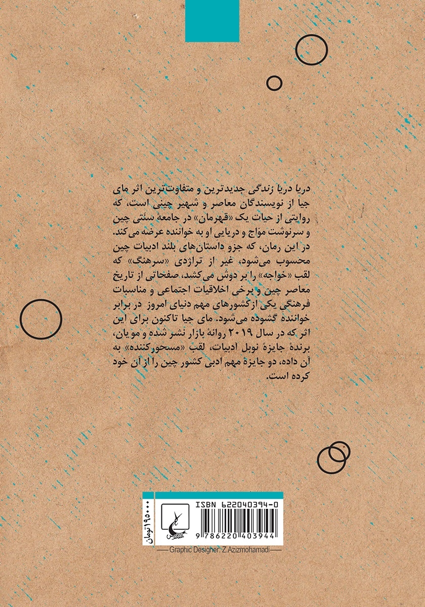 پشت جلد کتاب دریا دریا زندگی