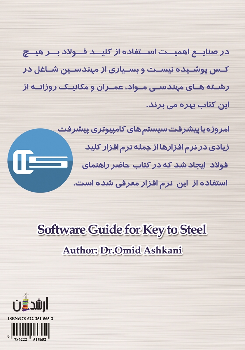 پشت جلد کتاب راهنمای جیبی نرم افزار کلید فولاد Key to Steel