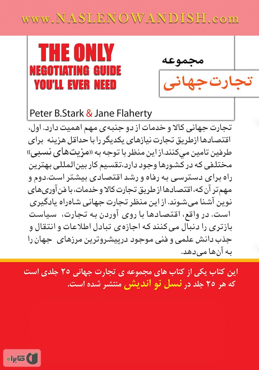 پشت جلد کتاب تنها راهنمای مذاکره که به آن نیازمندید