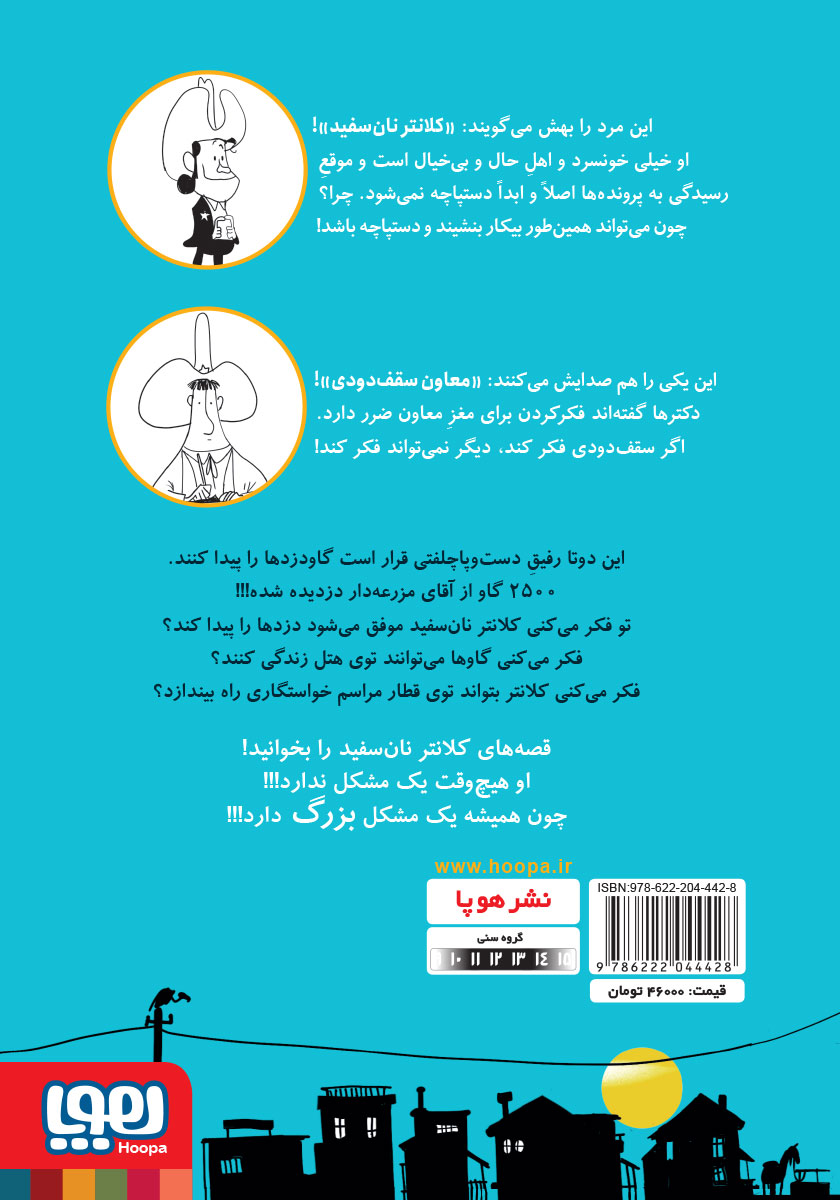 پشت جلد کتاب تغییر قیافه