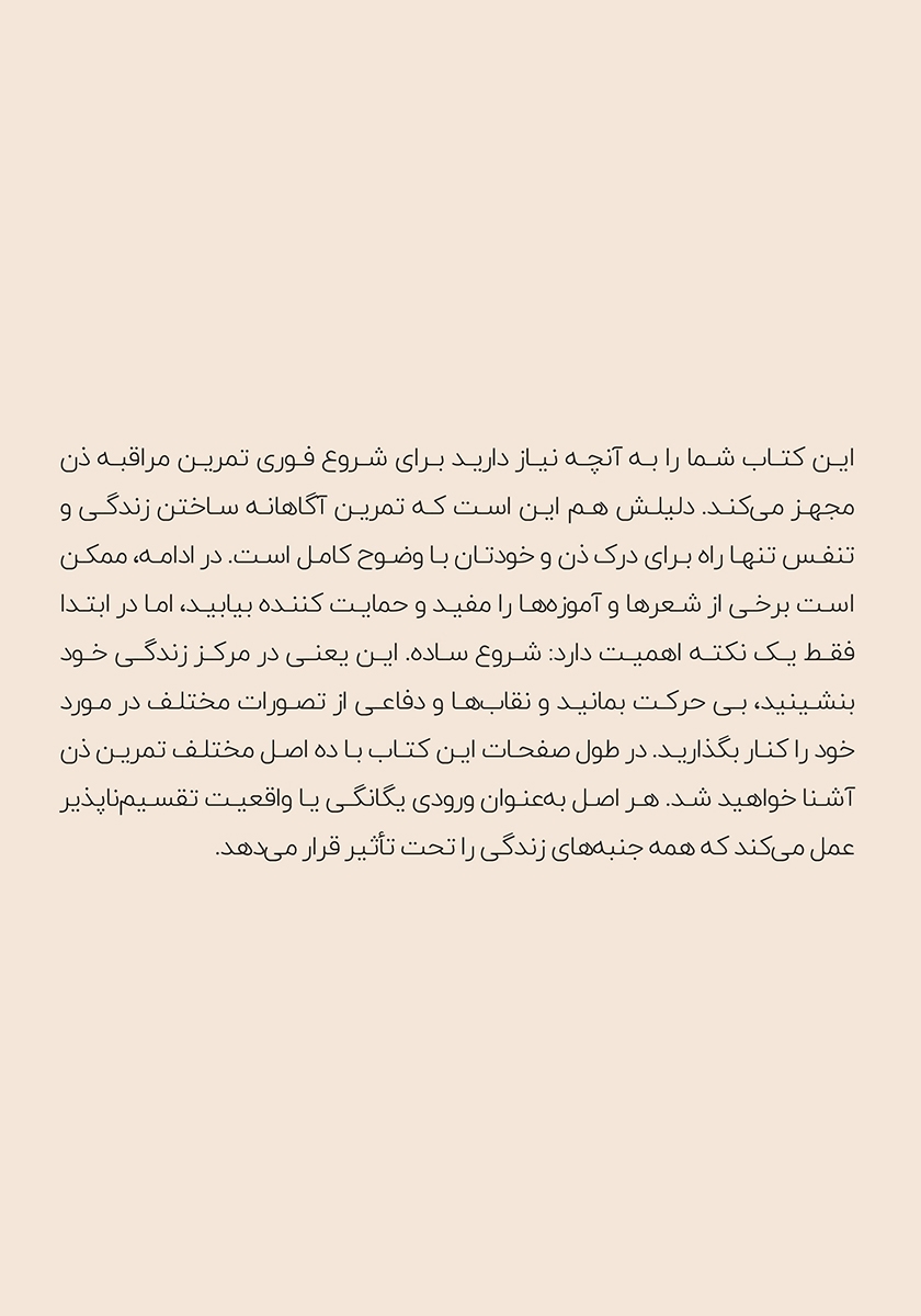 پشت جلد کتاب مدیتیشن ذن