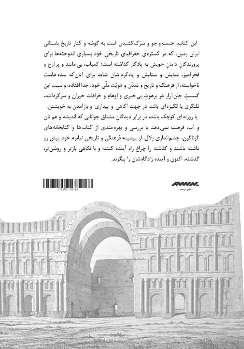 پشت جلد کتاب ما فاتحان قلعههای فخر تاریخیم