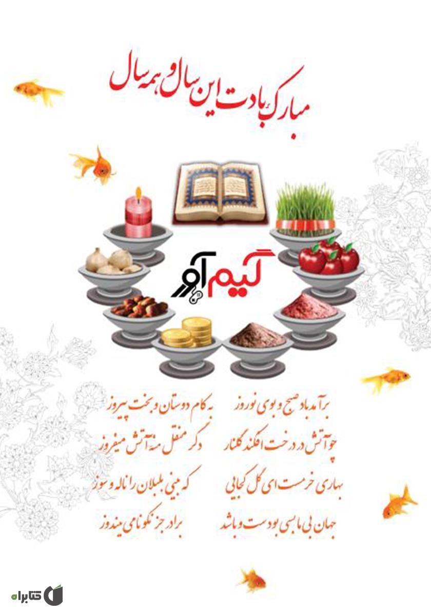 پشت جلد نشریه گیم آور - شماره اول