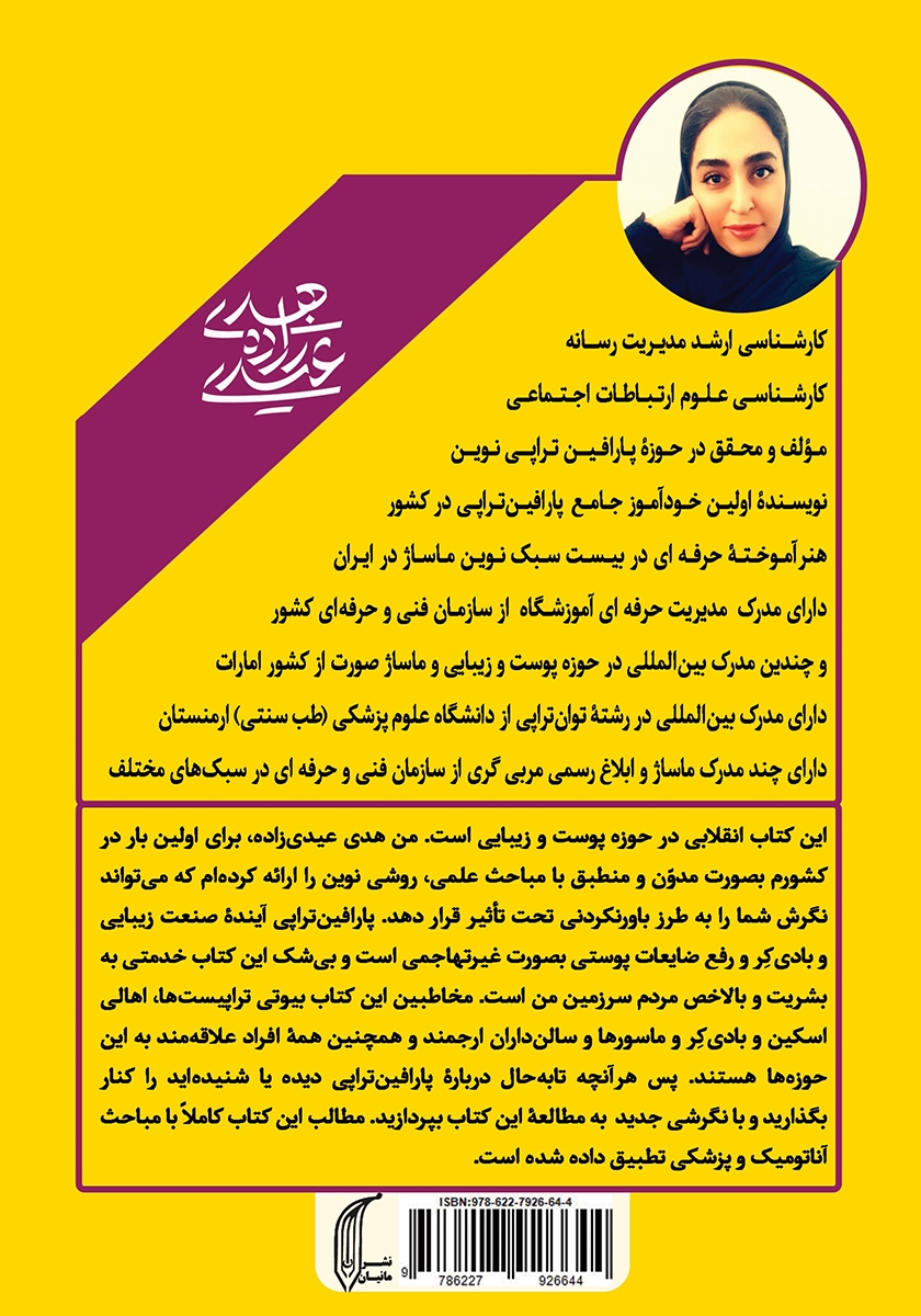 پشت جلد کتاب کتاب اولین خودآموز جامع پارافین تراپی