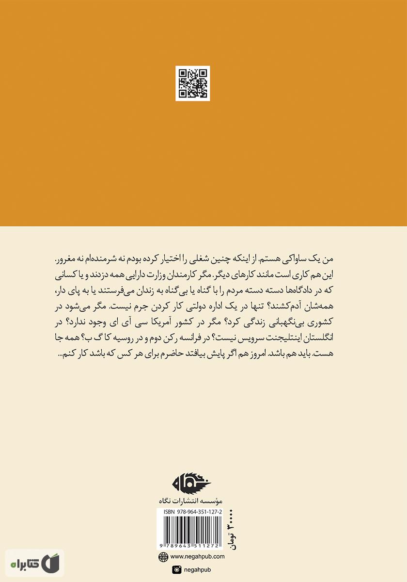 پشت جلد کتاب کتاب موریانه