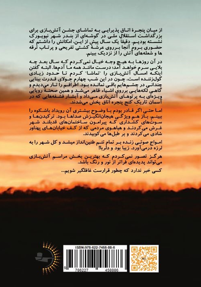 پشت جلد کتاب کتاب در جستجوی روشنایی